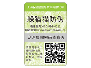 產品貼上二維碼防偽標簽能夠帶來什么優勢？