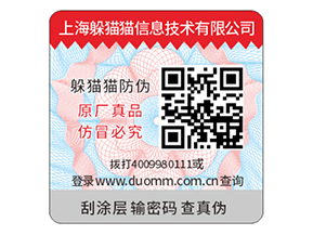產品防偽標簽常用的防偽技術有什么？