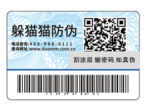 化妝品運用防偽標簽能帶來什么好處？