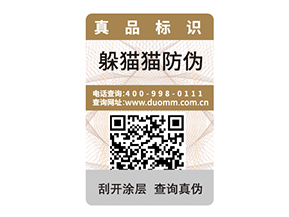 產品防偽標簽能帶來什么優勢價值？