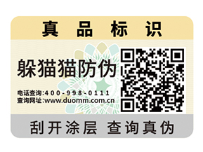 二維碼防偽標簽可以帶來什么優勢？