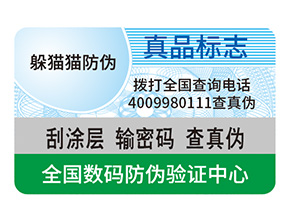 企業產品定制防偽標簽能夠帶來什么效果？