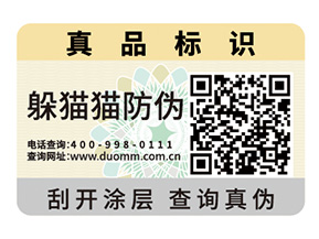防偽標簽的定制能給企業帶來什么幫助？