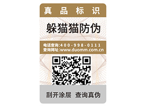 品牌定制防偽標簽能夠帶來什么價值？