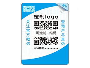 雙層防偽標簽的作用有哪些？