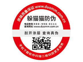 防偽標簽的價值優勢有哪些？