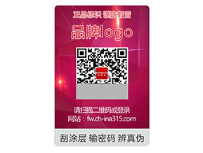激光防偽標簽的優勢特點有哪些？