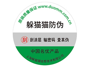 數碼防偽標簽具有什么價值？
