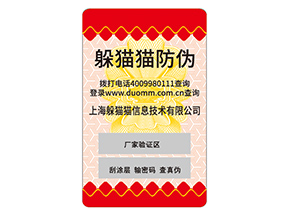 日用品防偽標簽的運用能夠帶來什么價值優勢？