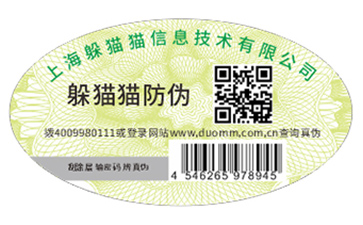 產品定制數碼防偽標簽能夠帶來什么價值好處？