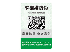 二維碼防偽標簽能帶來什么優勢好處？