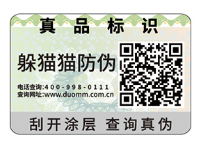 品牌運用不干膠防偽標簽具有什么價值？
