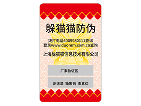 品牌定制塑膜防偽標簽具有什么價值作用？