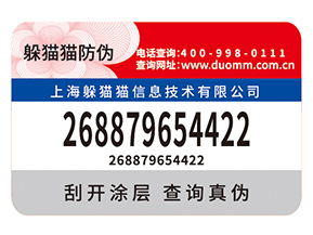 品牌定制防偽標簽能夠帶來什么優勢好處？