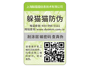 二維碼防偽標簽的運用能夠帶來什么價值？