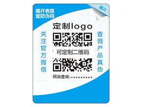 品牌如何定制雙層防偽標簽？
