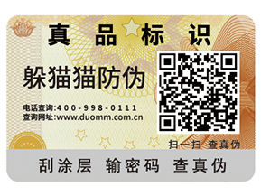 二維碼防偽標簽能夠給企業帶來什么價值作用？