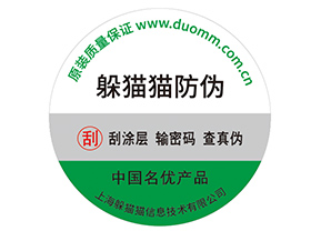不干膠防偽標簽的運用具有什么優勢？