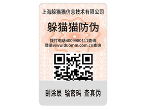 數碼防偽標簽的運用能夠帶來什么價值好處？