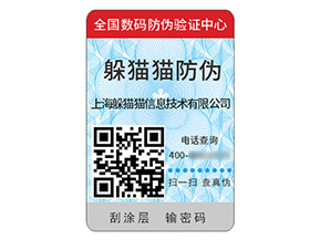 品牌定制防偽標簽帶來什么價值好處？