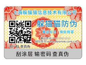 品牌定制二維碼防偽標簽具有什么優勢？