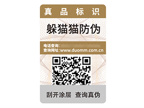 品牌定制防偽標簽具有什么優勢作用？