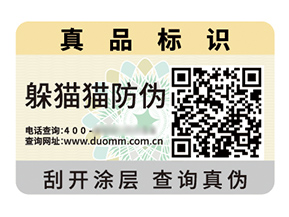 定制數碼防偽標簽能帶來什么價值作用？