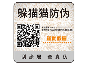 品牌二維碼防偽標簽的作用好處有哪些？