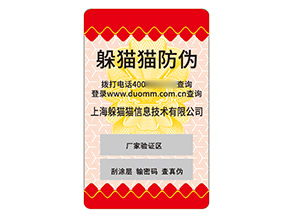 品牌塑膜防偽標簽的運用有哪些優勢好處？