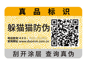品牌定制防偽標(biāo)簽?zāi)軌驇硎裁醋饔茫?></a>
					        <div   id=