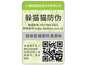   防偽標簽是保護傘，保護了企業和消費者的權益